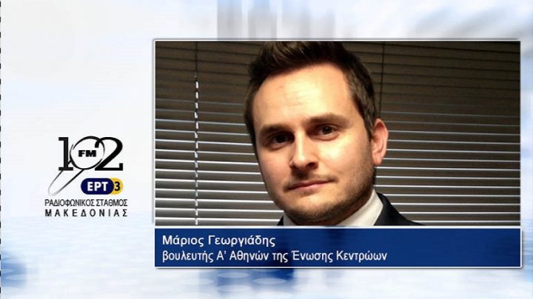 20Iov2017 – Ο βουλευτής Α’ Αθηνών της Ένωσης Κεντρώων  Μάριος Γεωργιάδης  στον 102 fm της ΕΡΤ3