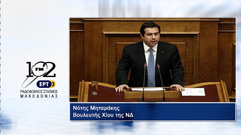 14Iov2017 – Ο βουλευτής Χίου της ΝΔ Νότης Μηταράκης  στον 102 fm της ΕΡΤ3