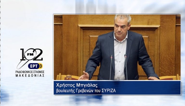 19Δεκ2017 – Ο βουλευτής Γρεβενών του ΣΥΡΙΖΑ Χρήστος Μπγιάλας στον 102 fm της ΕΡΤ3