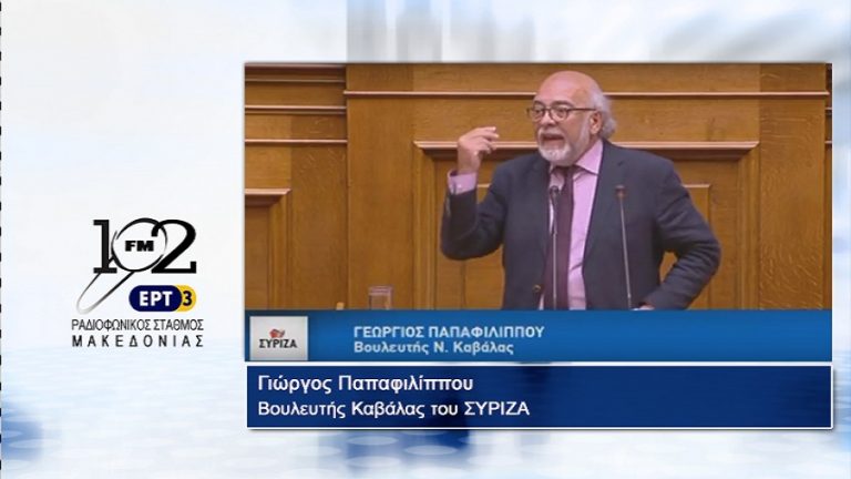 10Αυγ2017 – Ο βουλευτής Καβάλας του ΣΥΡΙΖΑ Γιώργος Παπαφιλίππου  στον 102 fm της ΕΡΤ3