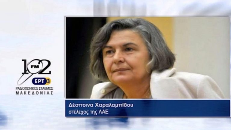 11Οκτ2017 – Η Δέσποινα Χαραλαμπίδου, στέλεχος της ΛΑΕ, στον 102 fm της ΕΡΤ3