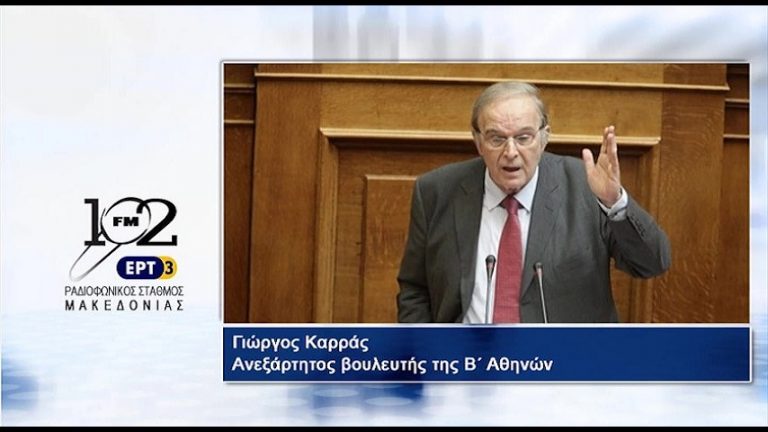 01Νοε2017 – Ο ανεξάρτητος βουλευτής Β’ Αθηνών Γιώργος Καρράς  στον 102 fm της ΕΡΤ3