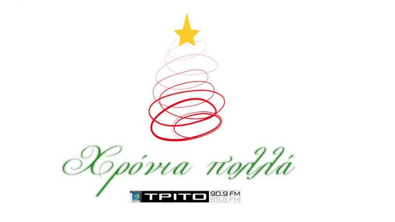 26Δεκ2017 “Τρίτη και 3 στο Τρίτο” Δύο Μουσικά Παραμύθια, εορταστικά βαλς και μια συναυλία,  ωρα 15:00