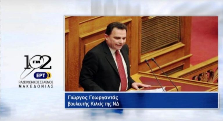 18Δεκ2017 – Ο τομεάρχης Διοικητικής Ανασυγκρότησης της ΝΔ, βουλευτής Κιλκίς Γεώργιος Γεωργαντάς στον 102 fm της ΕΡΤ3