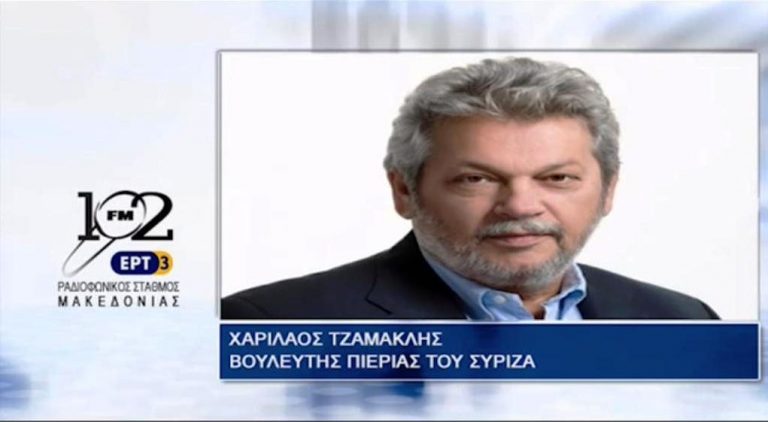 25Ιαν2018 – Πολιτικό Ημερολόγιο –  Χαρίλαος Τζαμακλής