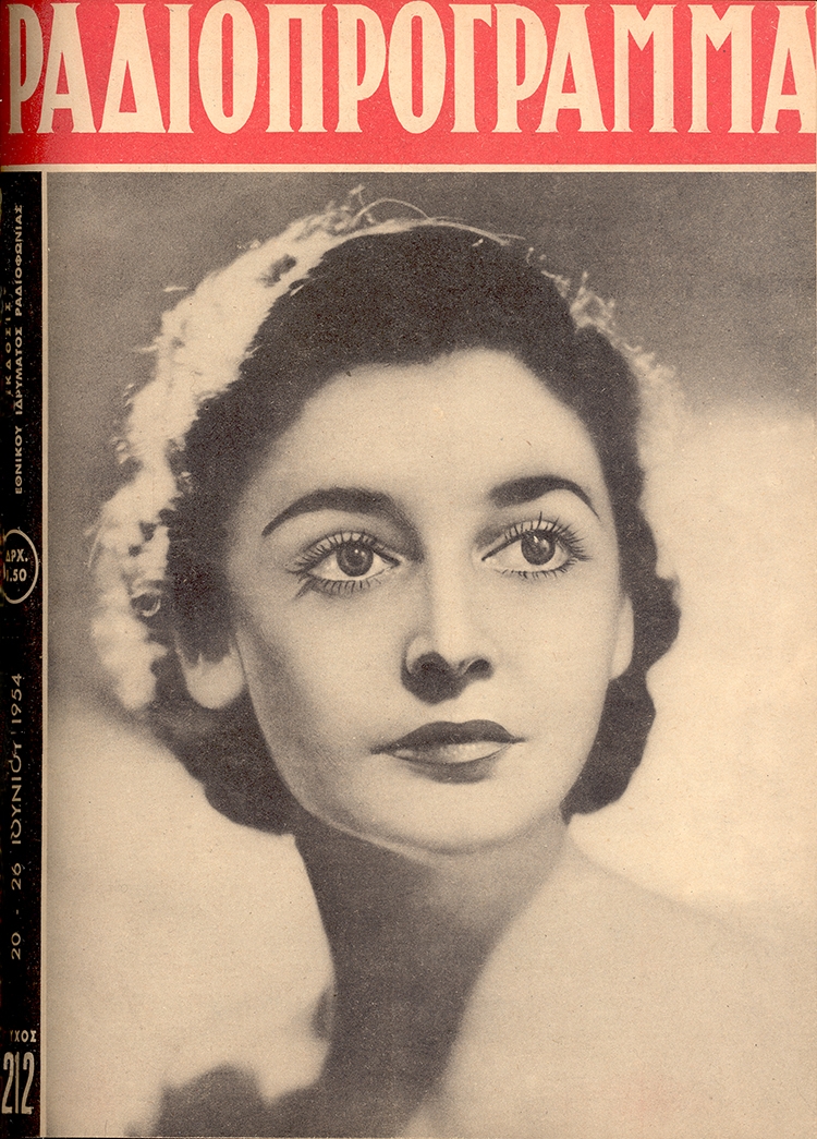 07Ιαν2018 Το Θέατρο της Κυριακής στο Τρίτο –  Άννα Συνοδινού: 2 χρόνια από το θάνατό της (7 Ιανουαρίου 2016) , «Αντιγόνη»  του Σοφοκλή, ώρα 22:00