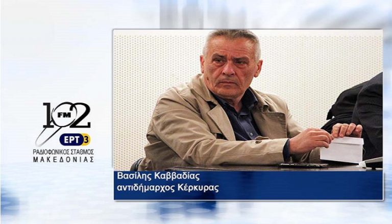 04Ιαν2018 – Βασίλης Καββαδίας, αντιδήμαρχος Κέρκυρας