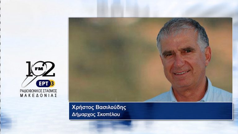 09Ιαν2018 – ο δήμαρχος Σκοπέλου, Χρήστος Βασιλούδης, στον 102FM του Ρ.Σ.Μ. της ΕΡΤ3