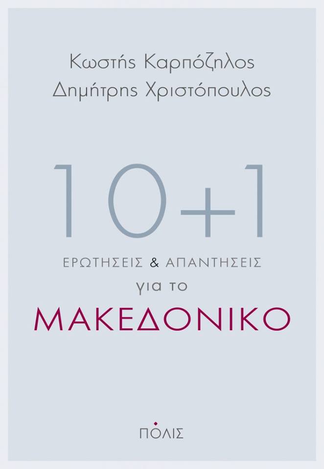 11Απρ2018 “BookFly” με τον ιστορικό και διευθυντή των ΑΣΚΙ Κωστή Καρπόζηλο & με την συγγραφέα Ελένη Στελλάτου