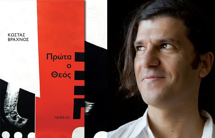 28Φεβ2018 Bookfly, με τον συγγραφέα Κώστα Βραχνό στο στούντιο, για την ενδιαφέρουσα συλλογή μικρών αφηγημάτων κάτω από τον τίτλο “Πρώτα ο Θεός” από τις εκδόσεις Νεφέλη.