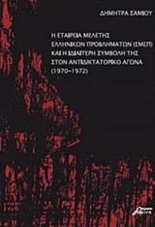 14Μαρ2018 Bookfly, με την ιστορικό Δήμητρα Σαμίου