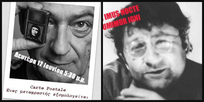 12Ιουν2017 Carte Postale: Ένας μεταφραστής εξομολογείται, Γιώργος Ίκαρος Μπαμπασάκης προς Γκυ Έρνεστ Ντεμπόρ