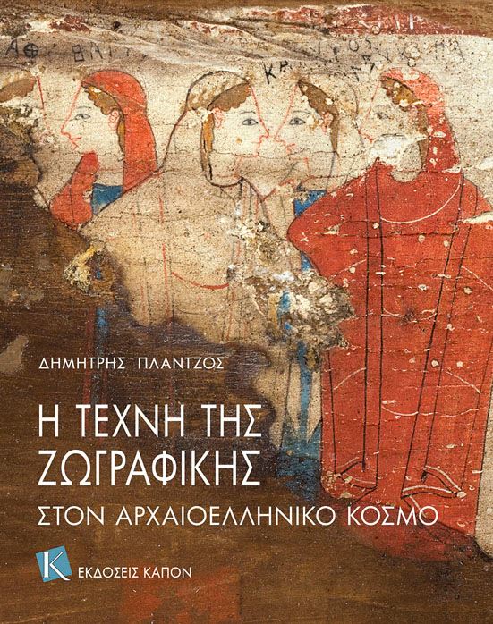16Μαι2018 BookFly, με τον αναπληρωτή καθηγητή κλασικής αρχαιολογίας Δημήτρη Πλάντζο