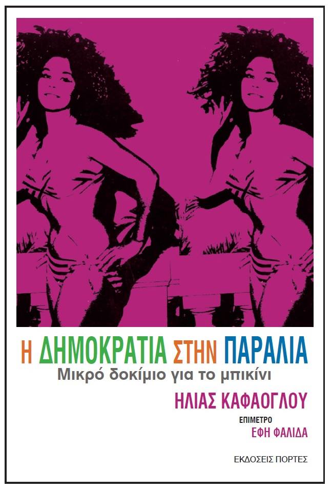 20Ιουν2018 BookFly, με τον συγγραφέα Ηλία Καφάογλου