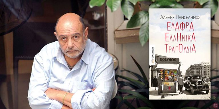 27Ιουν2018 BookFly, με τον συγγραφέα Αλέξη Πανσέληνο