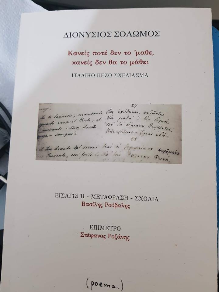 04Ιουλ2018 BookFly,με τον ποιητή, μεταφραστή και εκδότη Βασ. Ρούβαλη και τον Στ. Ροζάνη