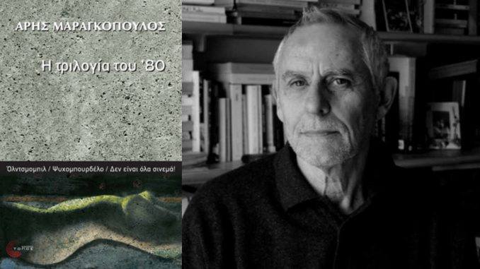 18Ιουλ2018 “BookFly”, με τον συγγραφέα Άρη Μαραγκόπουλο