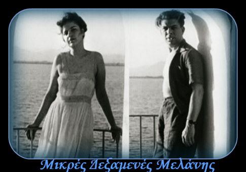 13Φεβ2018 Μικρές Δεξαμενές Μελάνης,Μάτση Χατζηλαζάρου: Γράμματα από το Παρίσι στον Ανδρέα Εμπειρίκο  (α’ μέρος)