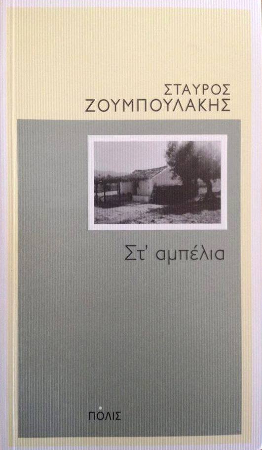 31Οκτ2018  “BookFly” -Με τον Σταύρο Ζουμπουλάκη, τον Γιώργο Ίκαρο Μπαμπασάκη  και τον Κυριάκο Μαυρίδη