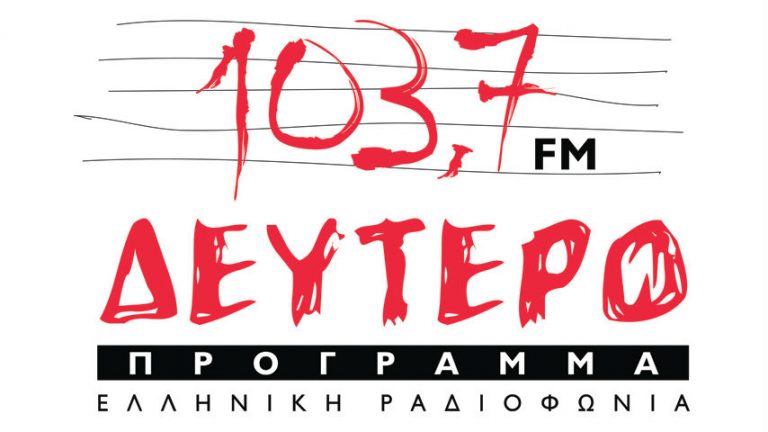 Πέμπτη 8 Νοεμβρίου 2018 – Η Κατερίνα Κούκα καλεσμένη του Σιδερή Πρίντεζη στο Δεύτερο Πρόγραμμα της Ελληνικής Ραδιοφωνίας