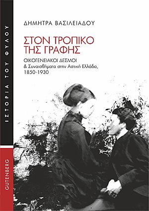 10Νοε2018 “BookFly”  Δήμητρα Βασιλειάδου – Άρης Μαραγκόπουλος – Μιχάλης Κατσαρός