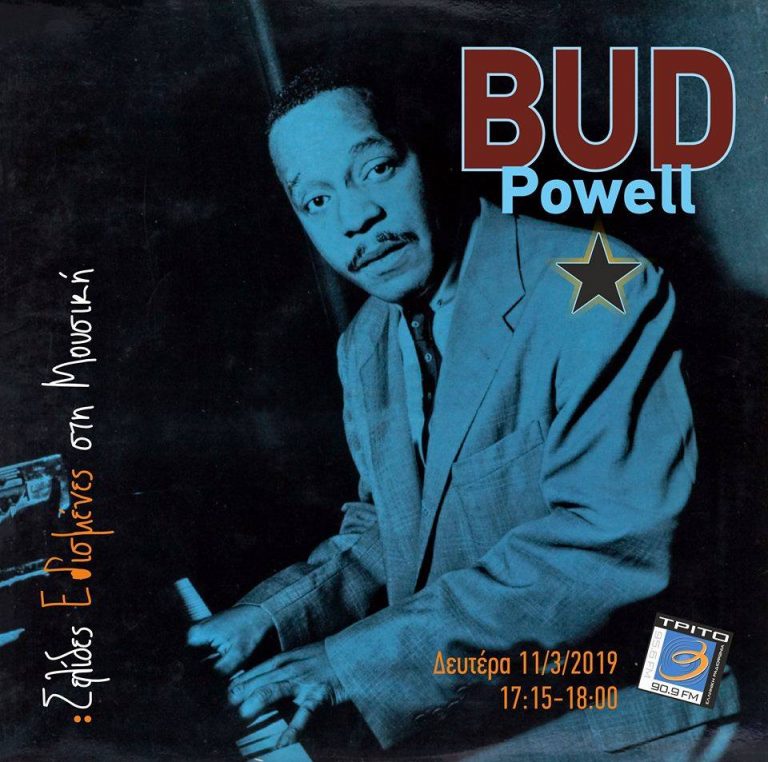 11Μαρ2019 Σελίδες Εθισμένες στη Μουσική “Bud Powell”