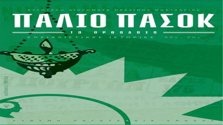 28Μαρ2019 – ΗΜΕΡΟΛΟΓΙΟ – Θοδωρής Πράσινος