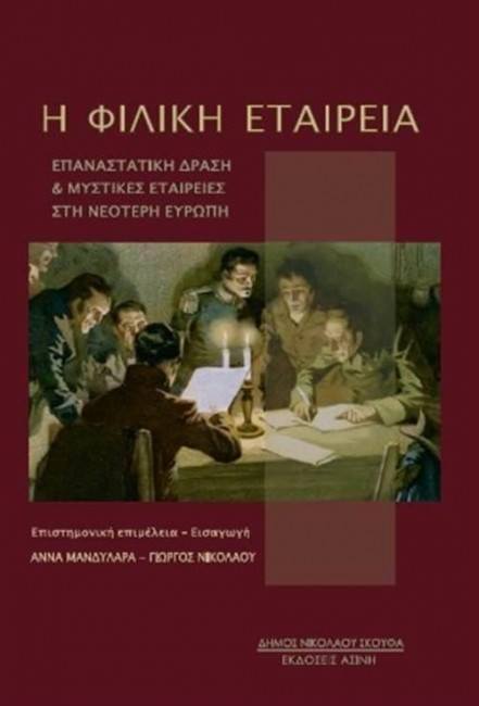 16Μαρ2019 “Bookfly” Καλεσμένοι στο στούντιο : Αλεξάνδρα Σφοίνη & Δημήτρης Τομαράς
