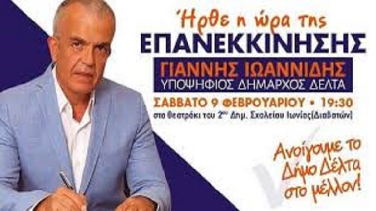 23Απρ2019 –  Μάθε τι παίζει – Γιάννης Ιωαννίδης