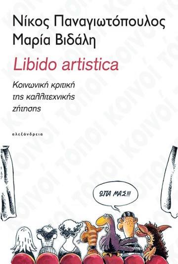 23Μαρ2019″BookFly” στο Τρίτο –  Καλεσμένοι στο στούντιο: O καθηγητής κοινωνιολογίας στο πανεπιστήμιο Αθήνας Νίκος Παναγιωτόπουλος & ο συγγραφέας Γιάννης Παλαβός