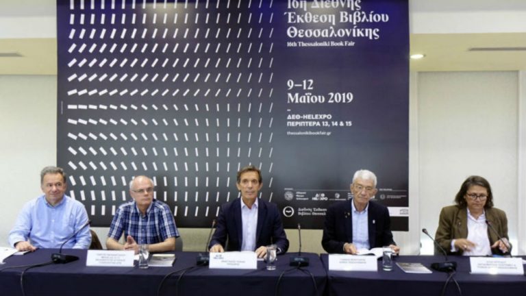 16η Διεθνής Έκθεση Βιβλίου Θεσσαλονίκης