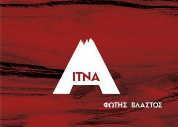 11Μαι2019 “BookFly” στο Τρίτο! Καλεσμένοι: O Φώτης Βλαστός και ο Σπύρος Κιοσσές