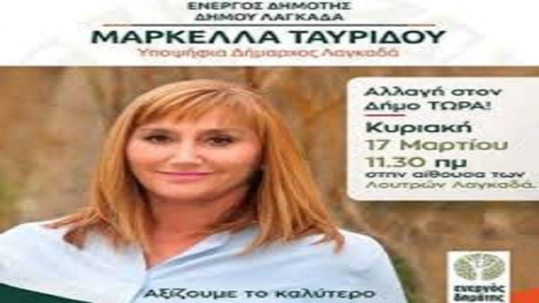 07Μαϊ2019 –  Μάθε τι παίζει –  Μαρκέλλα Ταυρίδου
