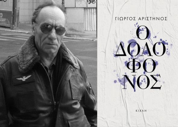 20Απρ2019 “BookFly” στο Τρίτο – Γιώργος Αριστηνός, Φώτης Καγκελάρης, Γιάννα Μπούκοβα