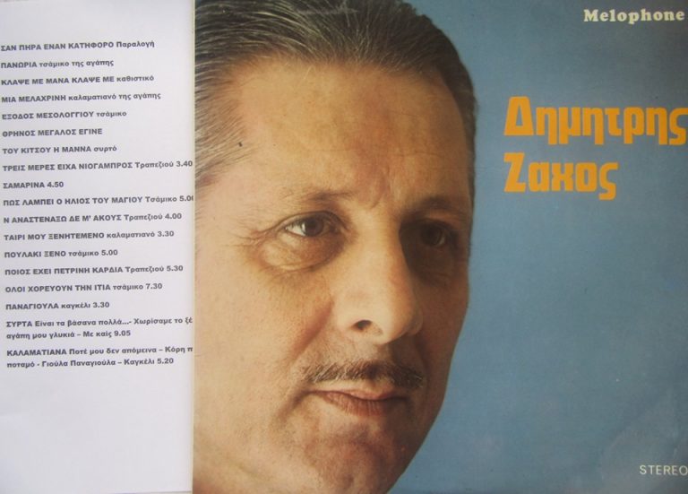 «Πρέπει να ξέρεις μηχανή να κόψεις μαύρα μάτια» Τετάρτη 19 Ιουνίου 2019, «Ο ΔΗΜΗΤΡΗΣ ΖΑΧΟΣ σε ηχογραφήσεις από το ΑΡΧΕΙΟ της ΕΛΛΗΝΙΚΗΣ ΡΑΔΙΟΦΩΝΙΑΣ» στο Δεύτερο Πρόγραμμα της Ελληνικής Ραδιοφωνίας (Γ’ Μερος)