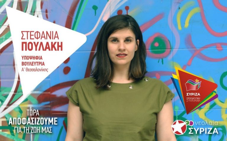 01Ιολ2019–  ΗΜΕΡΟΛΟΓΙΟ – Στεφανία Πουλάκη