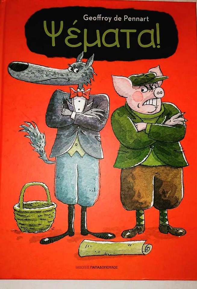 2Μαΐ2019 10 Λεπτά ακόμα – “Ψέματα!” του Geoffroy de Pennart