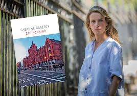 21Σεπ2019 “BookFly”  H συγγραφέας Ελεάννα Βλαστού στο στούντιο για το τρίτο της βιβλίο “Στο Λονδίνο”, (εκδόσεις Πόλις).