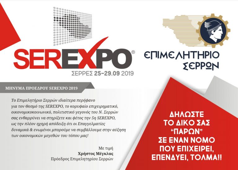 26Σεπ2019 – Χρήστος Μέγκλας