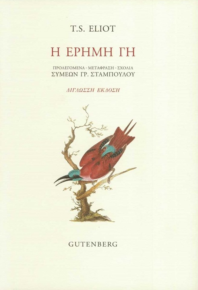 28Σεπ2019 “BookFly”  Καλεσμένος ο μεταφραστής και δοκιμιογράφος Συμεών Σταμπουλού