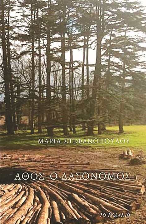 19Οκτ2019 “BookFly” Καλεσμένοι της εκπομπής : Η συγγραφέας Μαρία Στεφανοπούλου & ο δρ. ψυχοπαθολογίας και συγγραφέας Φώτης Καγγελάρης