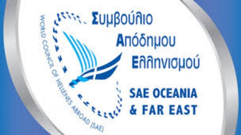 ΣΑΕ Ωκεανίας: Περιοριστικό το Ν/Σ για την ψήφο των ομογενών