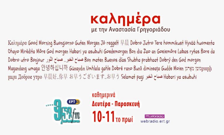 16Μαρ2017 – Καλημέρα – ΠΑΝΤΕΛΗΣ ΜΠΟΥΚΑΛΑΣ