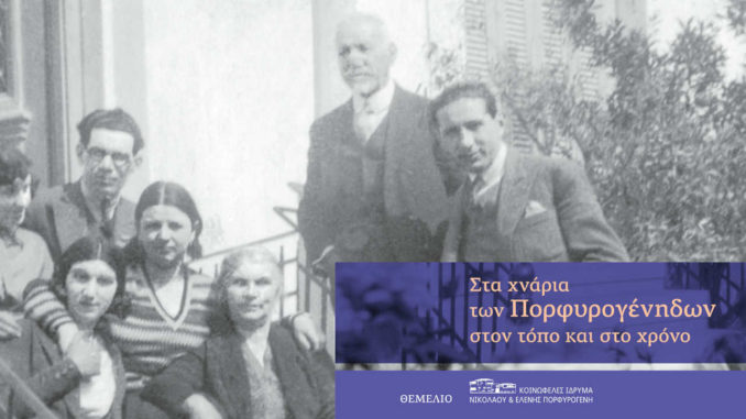 16Νοε2019 “BookFly” Καλεσμένη στο στούντιο η εκπρόσωπος του ιδρύματος Ν.& Ε. Πορφυρογένη, Κατερίνα Πορφυρογένη