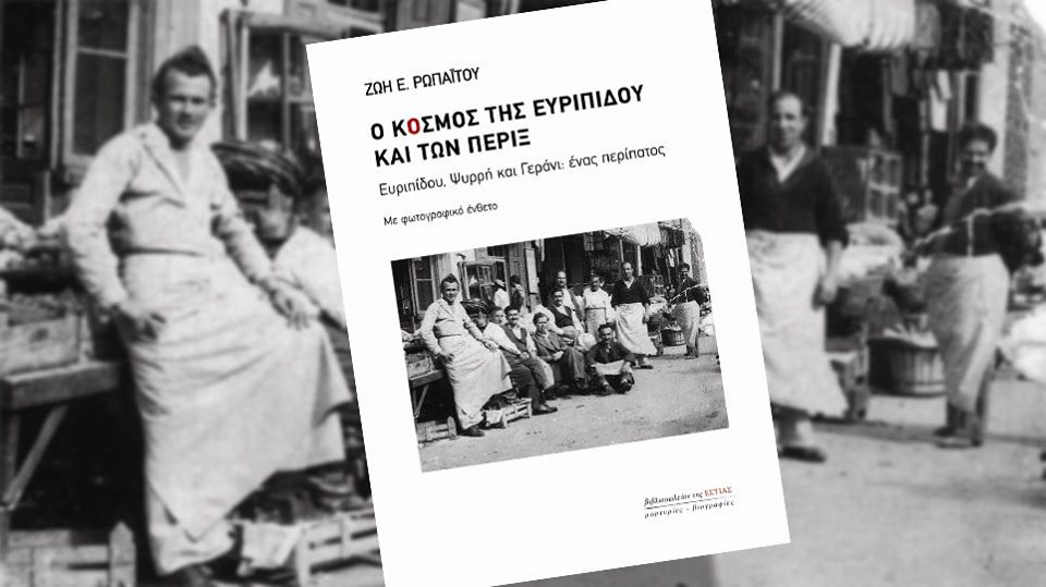 14Δεκ2019 “BookFly” στο Τρίτο πρόγραμμα – Καλεσμένοι: Η λαογράφος – ερευνήτρια Ζωή Ροπαϊτου και  ο καθηγητής ιστορίας στο Α.Π.Θ. Γιάννης Μουρέλος