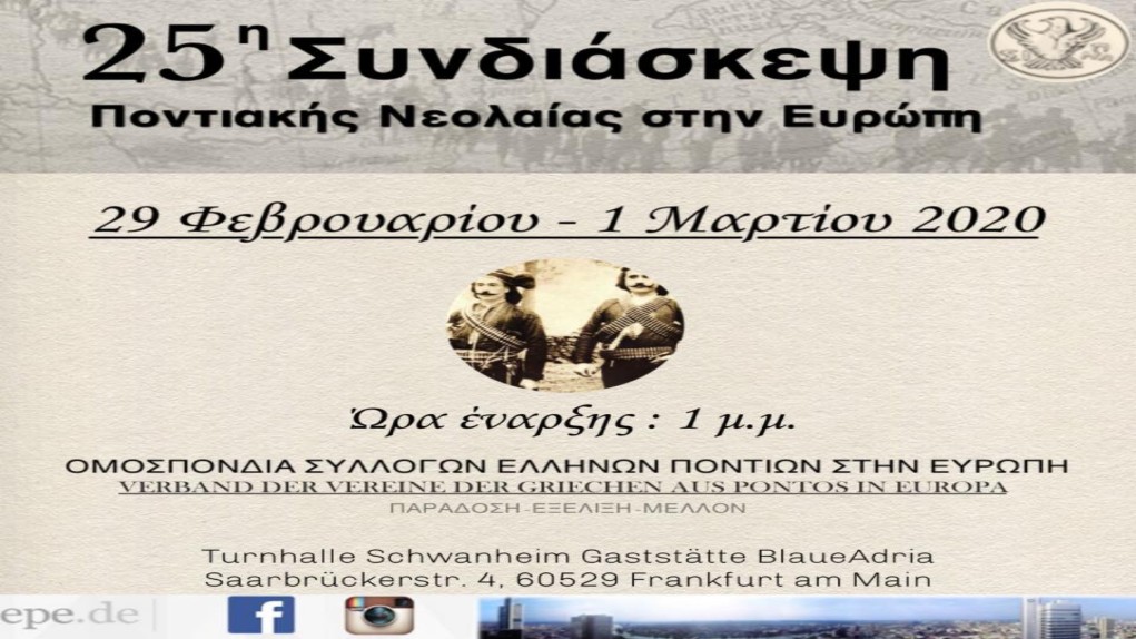 25η Συνδιάσκεψη Ποντιακής Νεολαίας στη Φρανκφούρτη