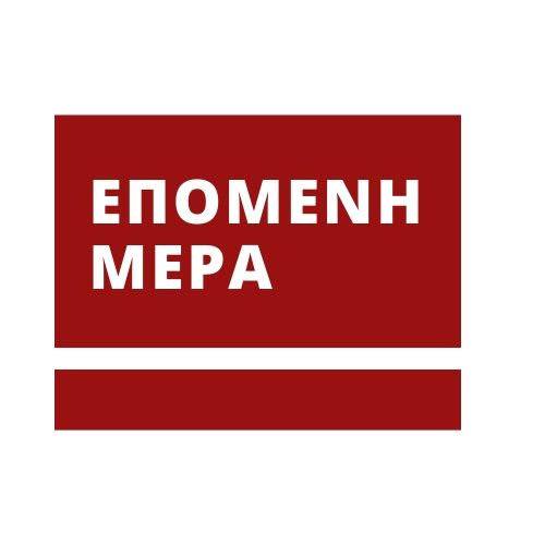 28Απρ2020 – Ένας Άμλετ για το δρόμο