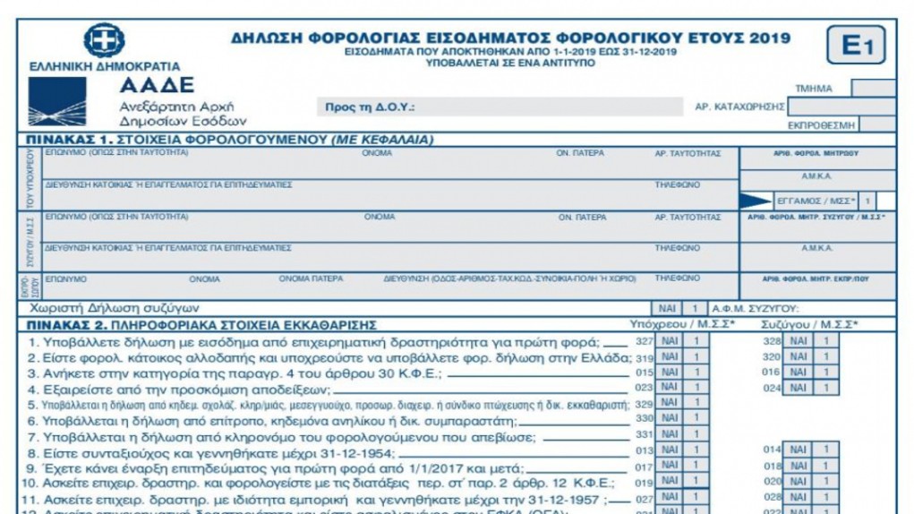 Φορολογία: Τι αλλάζει από φέτος για τους Έλληνες κατοίκους του εξωερικού