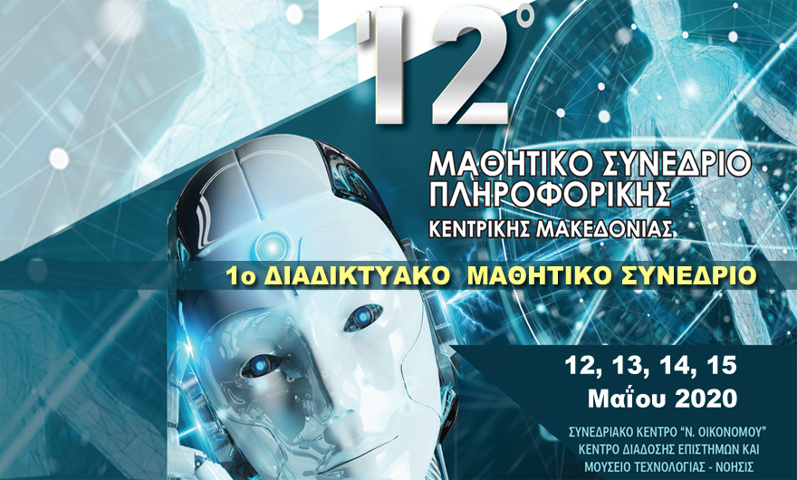 13Μαι2020 – Θανάσης Κοντονικολάου