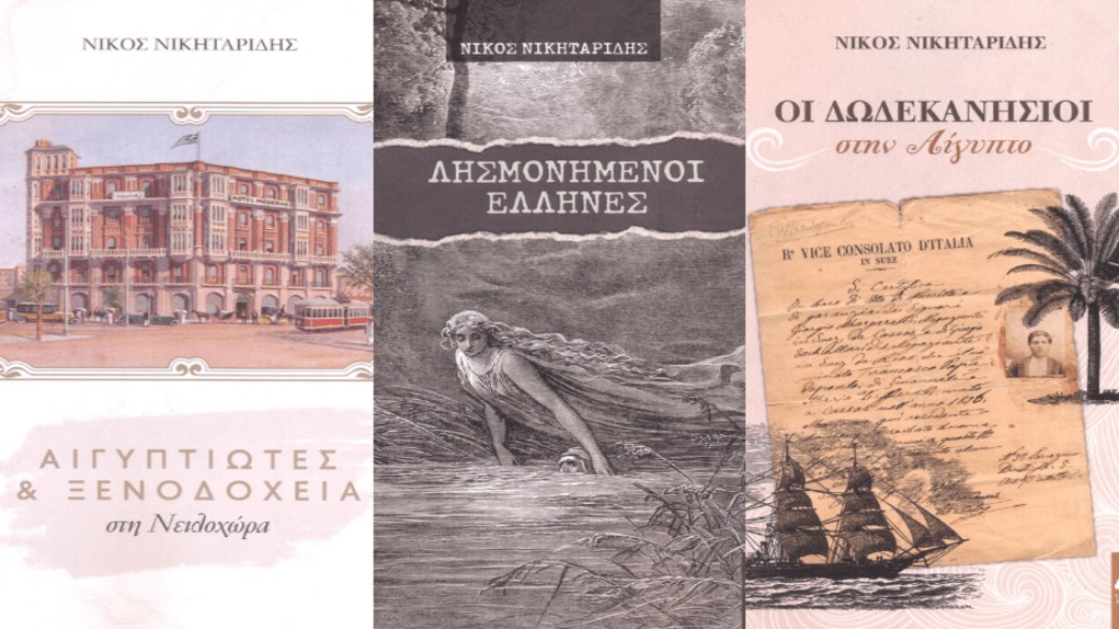Τρία νέα βιβλία του Νίκου Νικηταρίδη, για την ιστορία των Αιγυπτιωτών